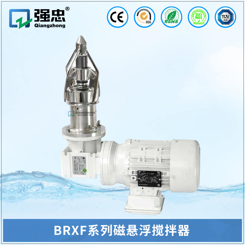 BRXF沙巴网投【中国】集团有限公司磁悬浮搅拌器